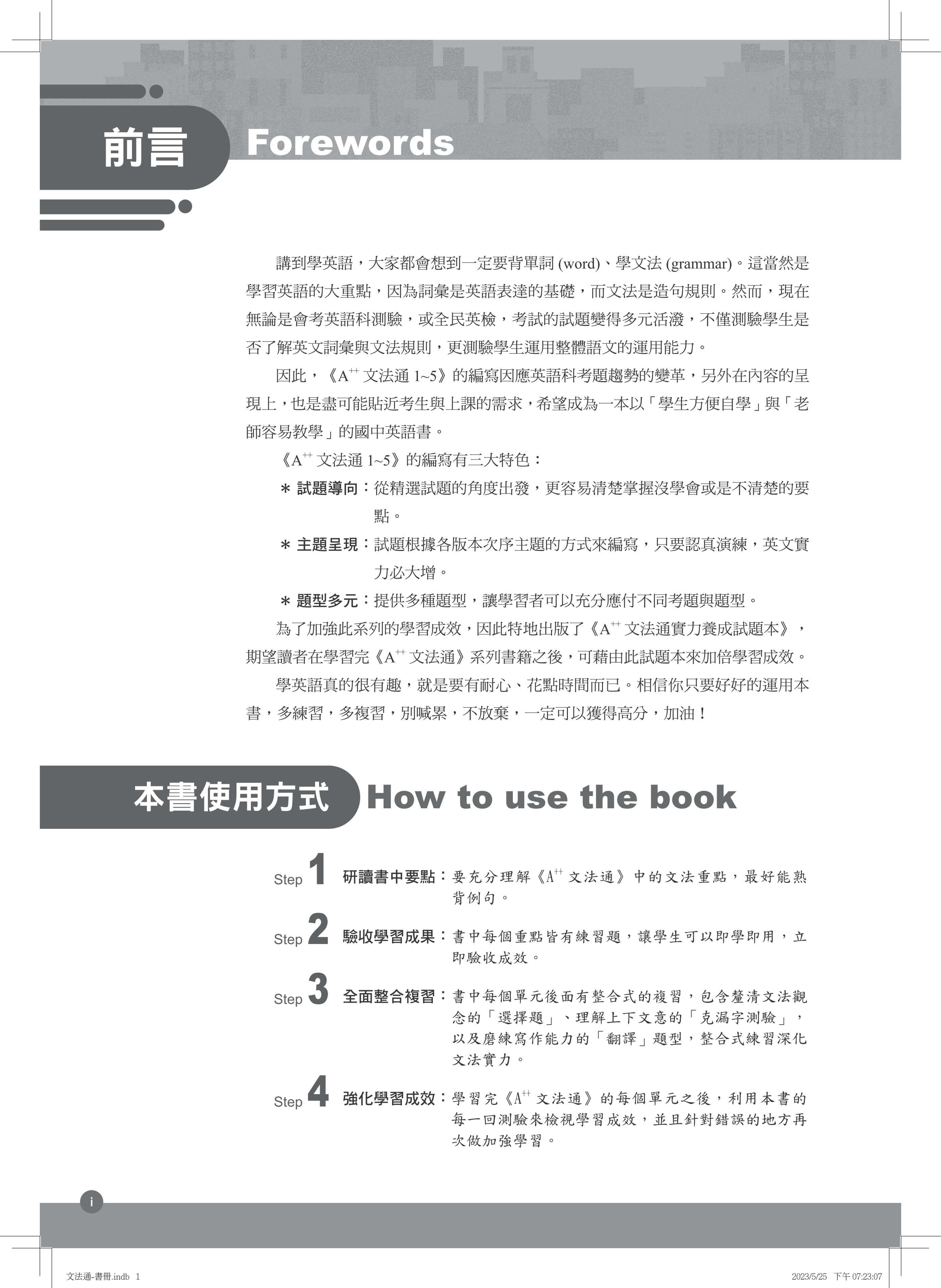 文法通-書冊_01