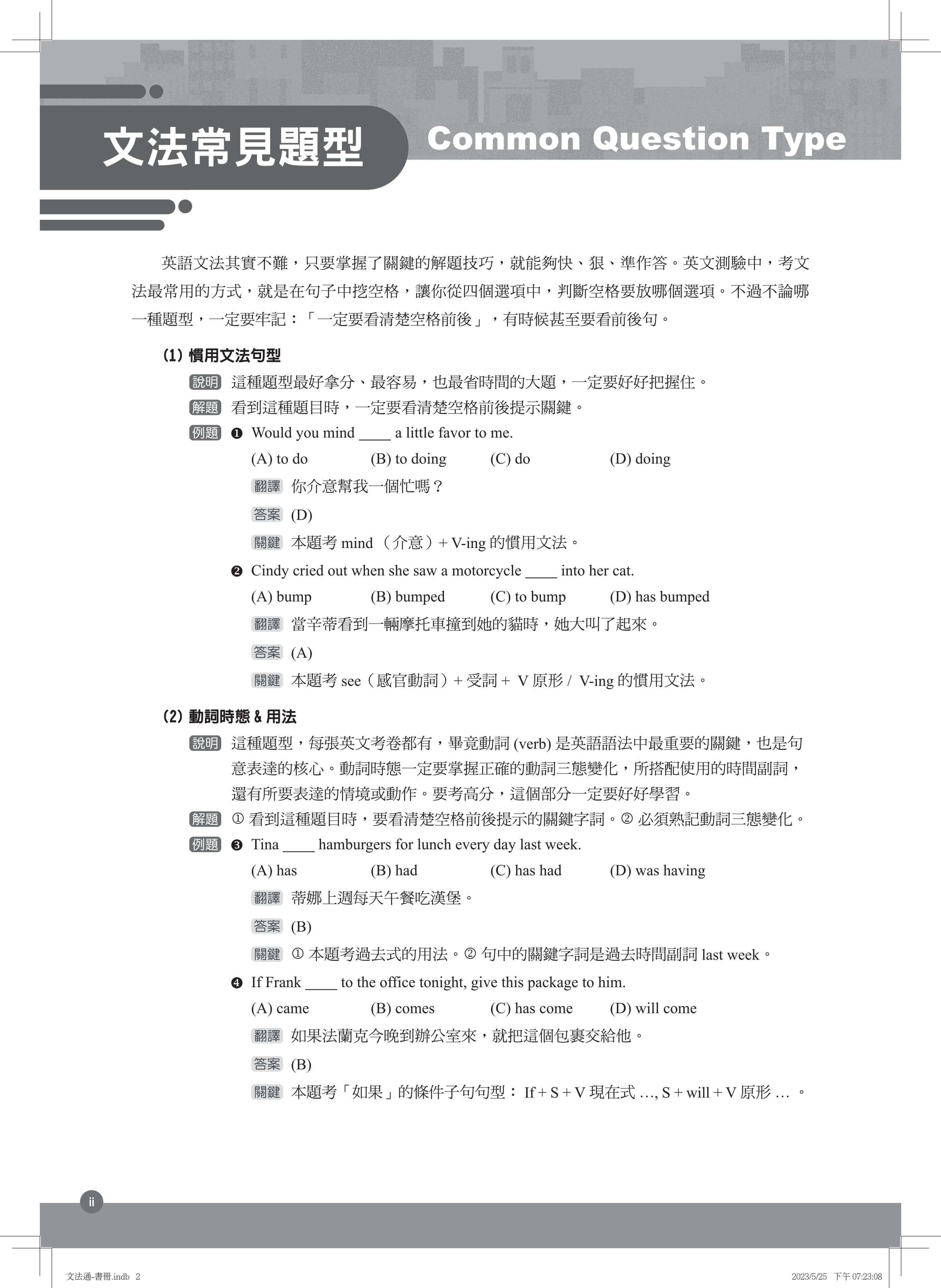 文法通-書冊_02