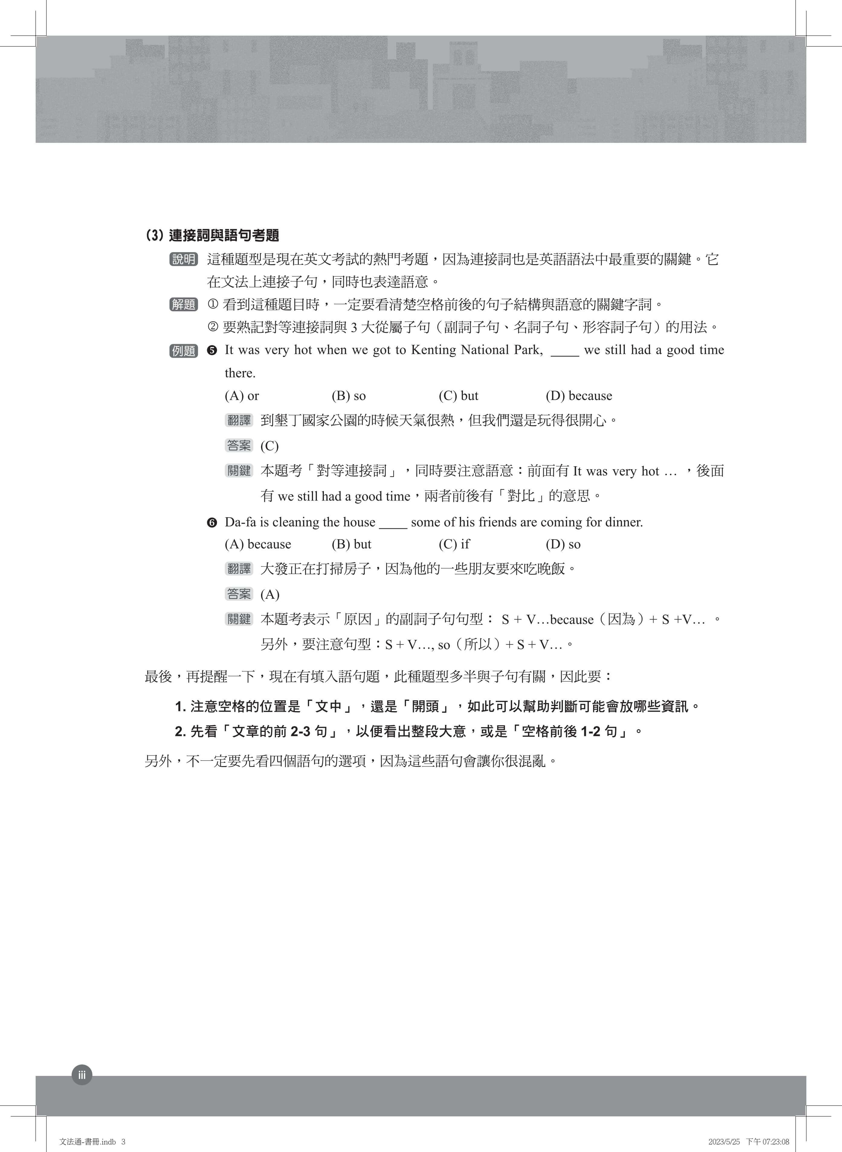 文法通-書冊_03